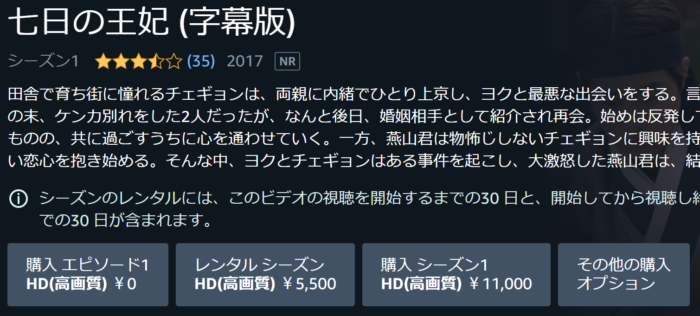 七日の王妃 吹き替え 字幕を最終回まで動画視聴する方法 Amazonプライムの配信は